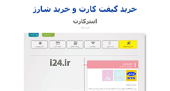 Desktop Screenshot of intercard.ir