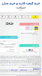 Mobile Screenshot of intercard.ir